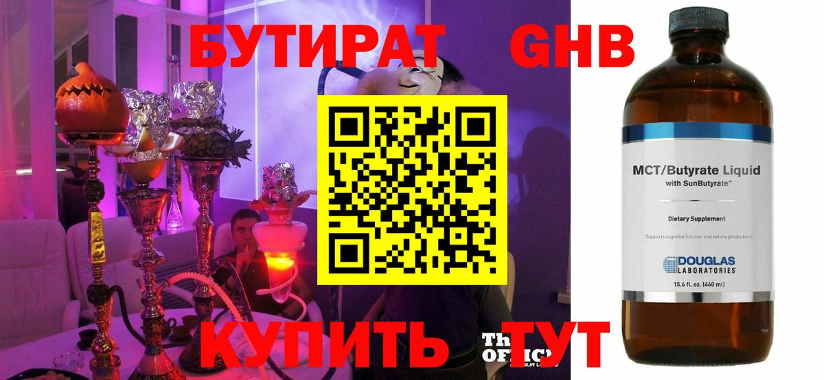 Бутират бутик Ишим