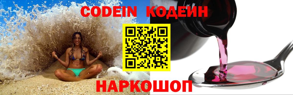 Ишим  Codein Purple Drank  Вход с VPN 