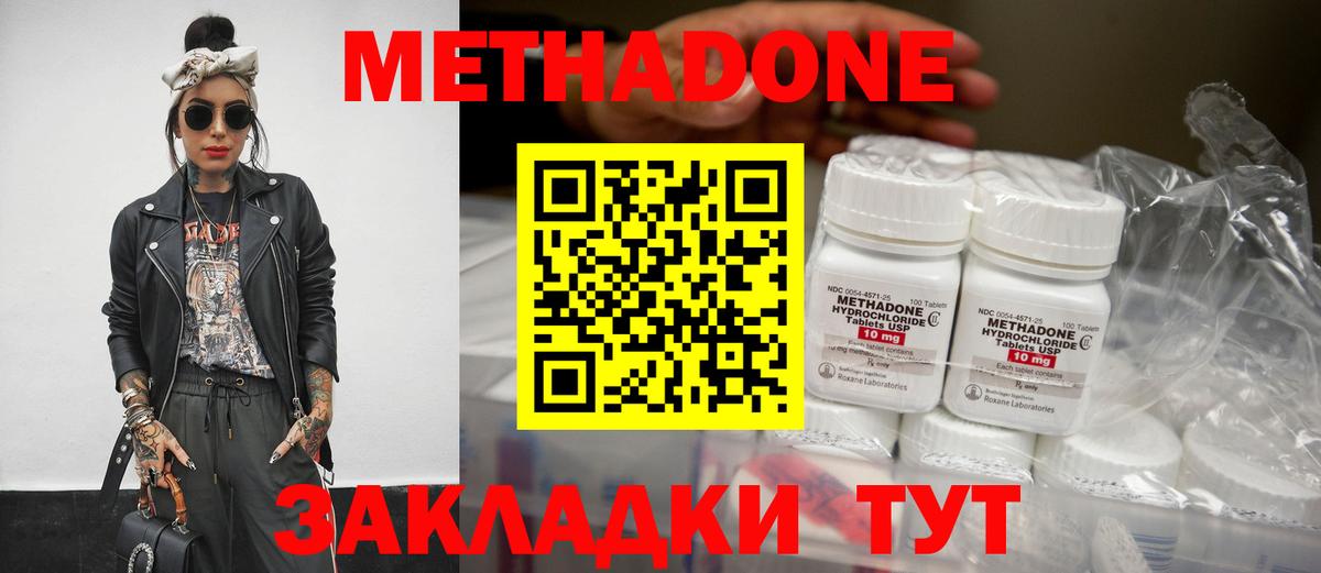 МЕТАДОН мёд Ишим
